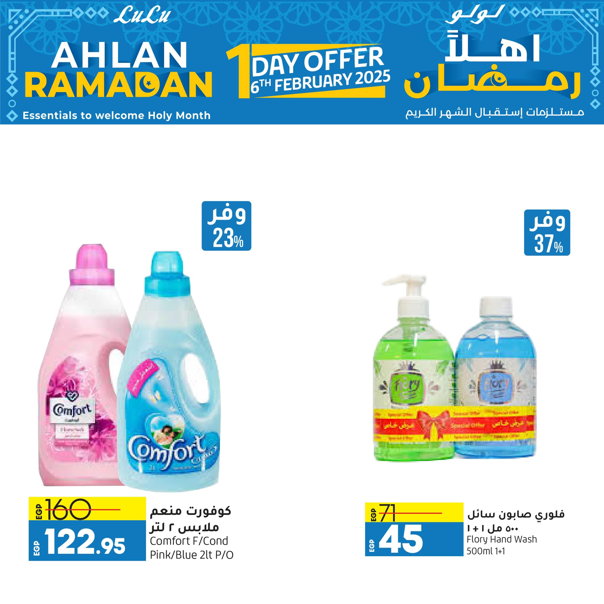 lulu-hypermarket offers from 6feb to 8feb 2025 عروض لولو هايبر ماركت من 6 فبراير حتى 8 فبراير 2025 صفحة رقم 13